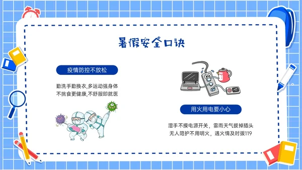 蓝色卡通插画风格暑期安全注意事项主题班会PPT模板暑假安全