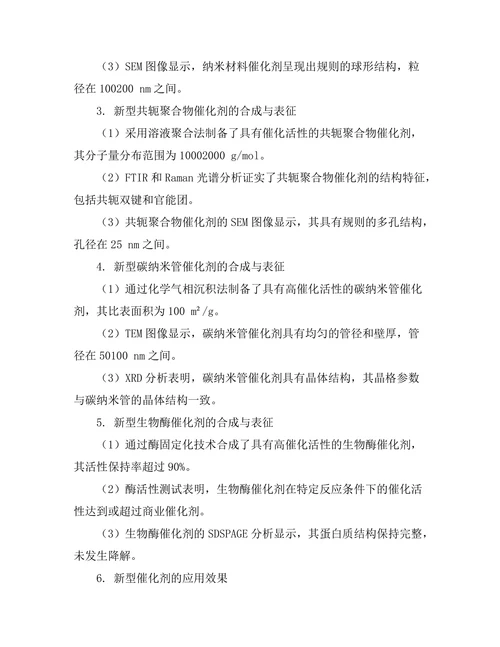 新型催化剂的设计与应用研究