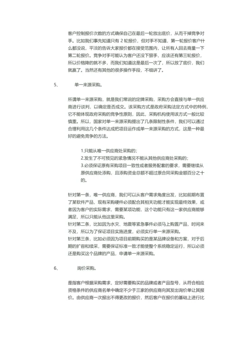 如何做好投标招标.docx