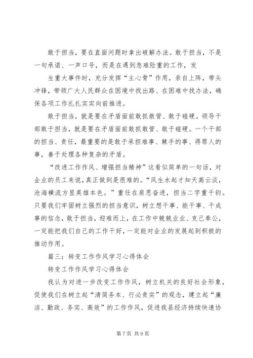 学习改进工作作风心得体会.docx