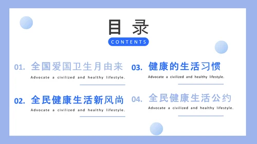 全国爱国卫生月打扫卫生PPT模板