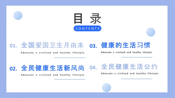 全国爱国卫生月打扫卫生PPT模板