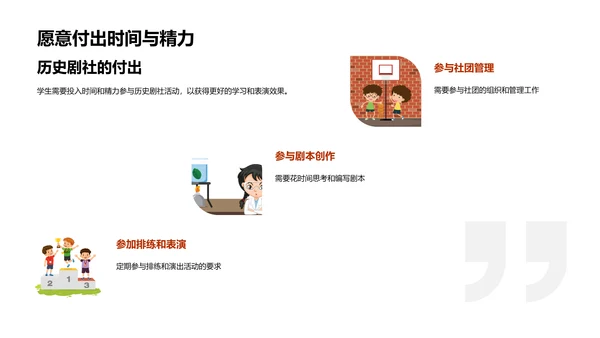 历史剧社活动解析PPT模板