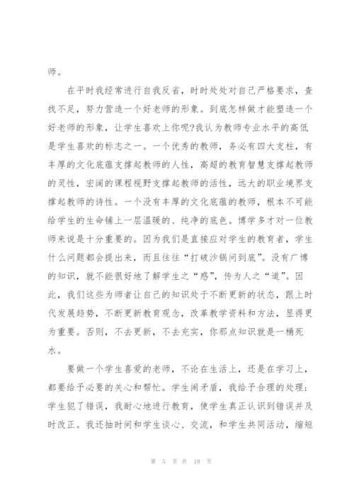 师德个人活动总结5篇.docx