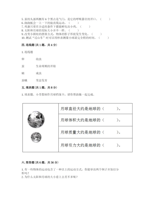 教科版科学三年级下册 期末测试卷精品【典优】.docx