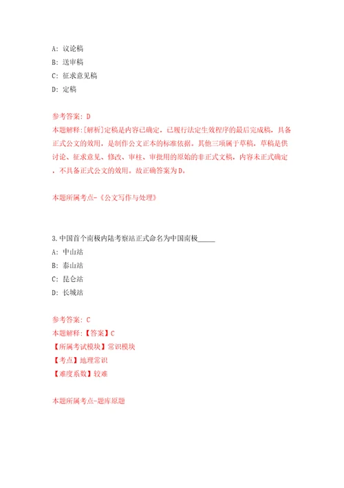 2022年江苏镇江句容市卫生健康委员会所属事业单位招考聘用8人模拟试卷含答案解析0