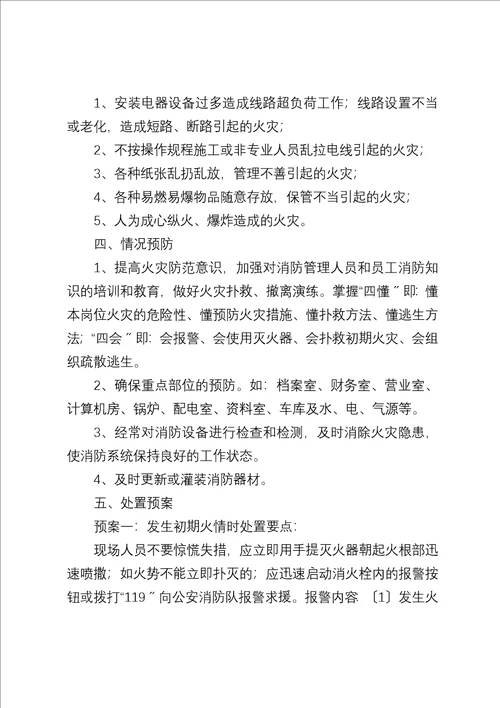 中国人民银行深州市支行应急预案