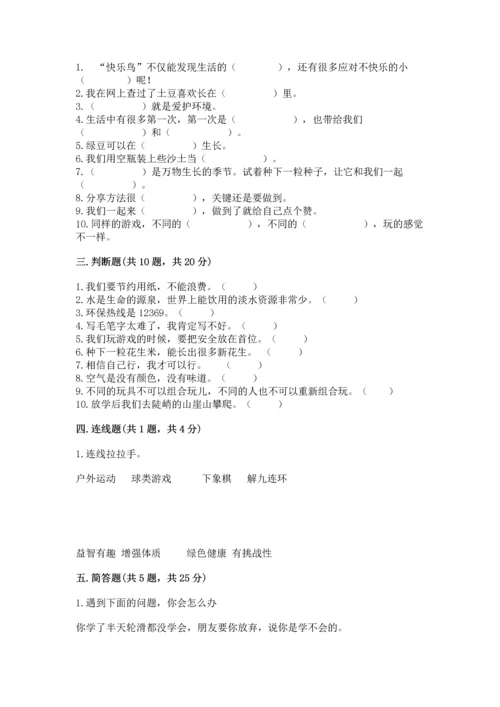 部编版二年级下册道德与法治 期末测试卷附答案【培优b卷】.docx
