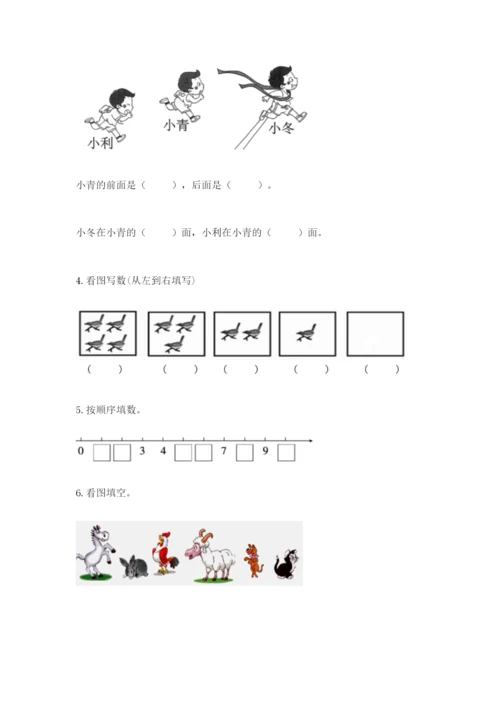 小学数学试卷一年级上册数学期末测试卷带答案解析.docx