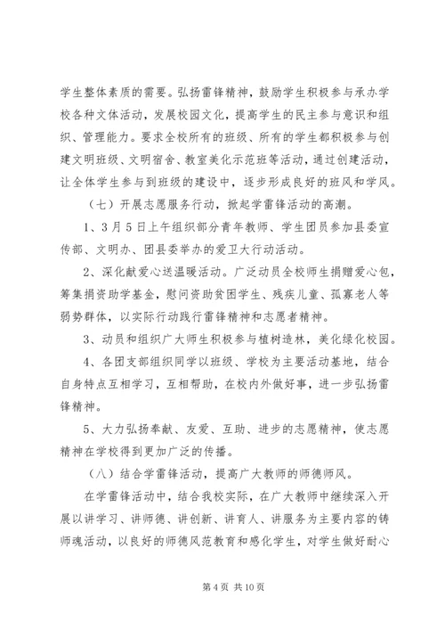 高中学雷锋活动方案.docx