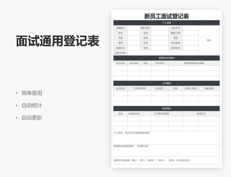 面试通用登记表