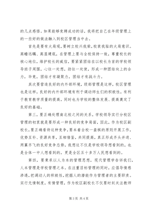 副校长演讲稿范文参考.docx