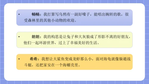统编版语文三年级下册习作专项第八单元习作：  这样想象真有趣课件