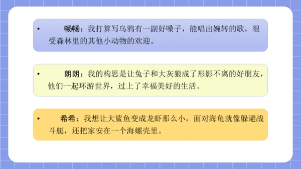 统编版语文三年级下册习作专项第八单元习作：  这样想象真有趣课件