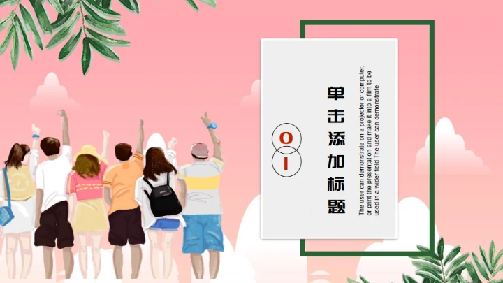 集美们生活回忆粉色女孩的回忆通用PPT模板