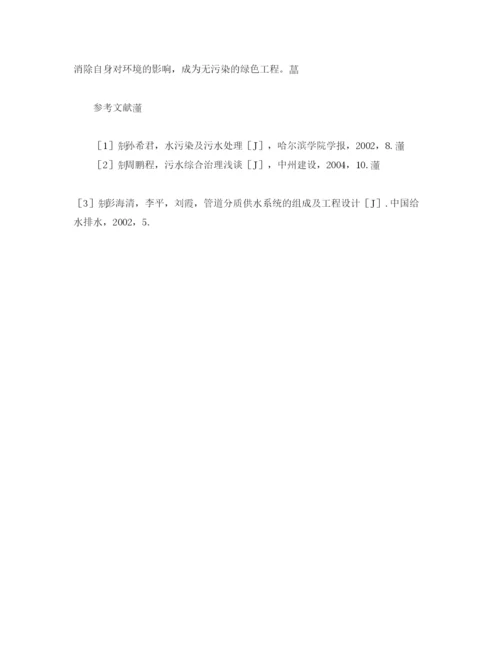 2022《安全管理论文》之对加强水污染控制的思考.docx