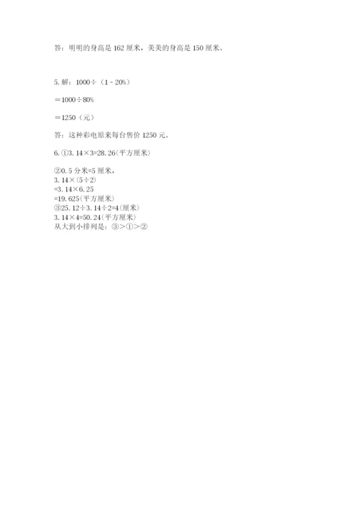 2022六年级上册数学期末考试试卷附参考答案【模拟题】.docx