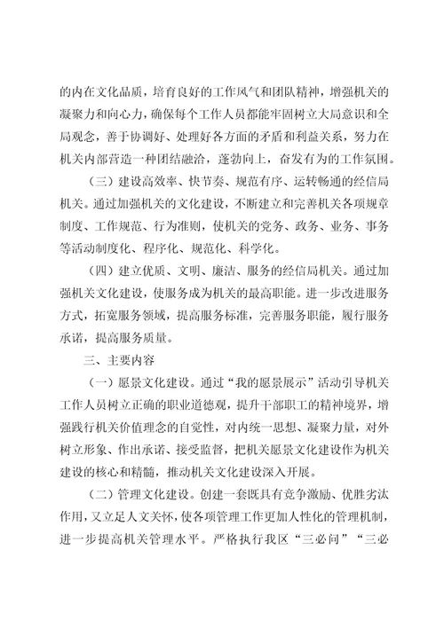 关于机关文化建设工作方案