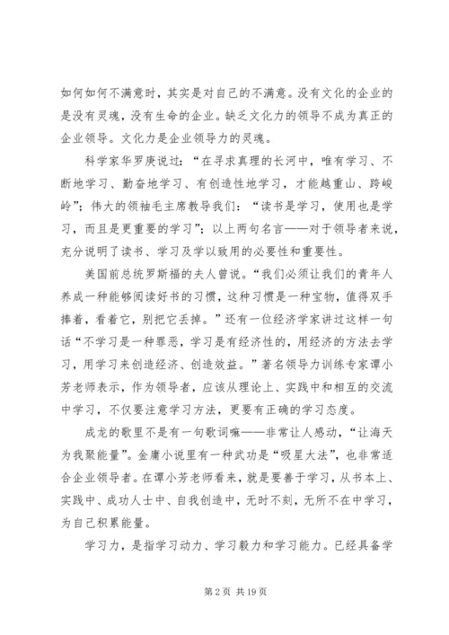 企业领导如何正确的学习？.docx