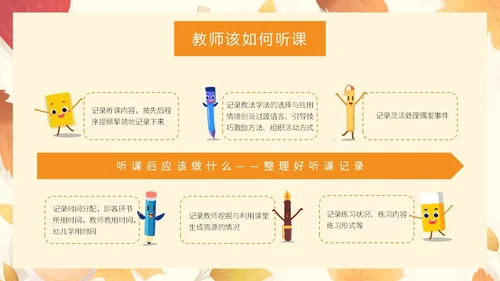 橙色插画风简约风幼儿园听课评课PPT模板如何听课评课