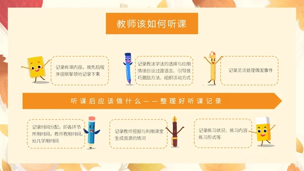 橙色插画风简约风幼儿园听课评课PPT模板如何听课评课