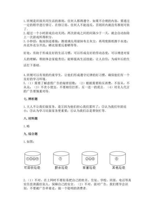 部编版四年级上册道德与法治期末测试卷【含答案】.docx