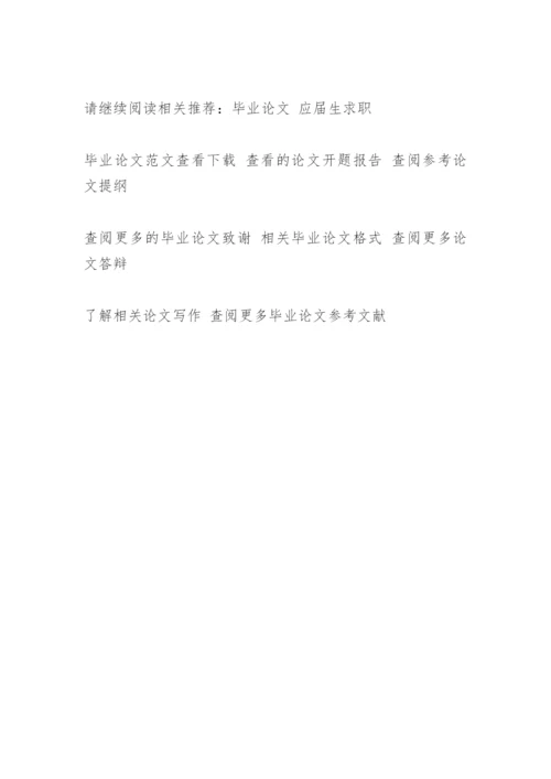 医学论文的内容要求.docx