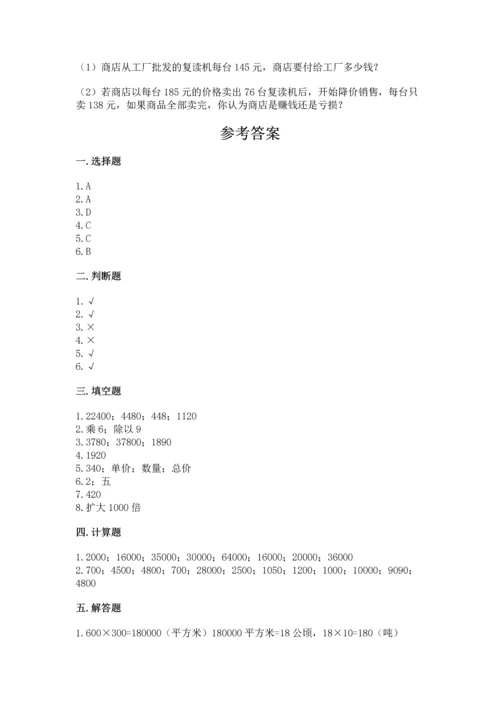 冀教版四年级下册数学第三单元 三位数乘以两位数 测试卷附参考答案【研优卷】.docx
