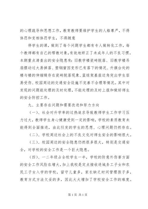 学校安全工作总结 (167).docx