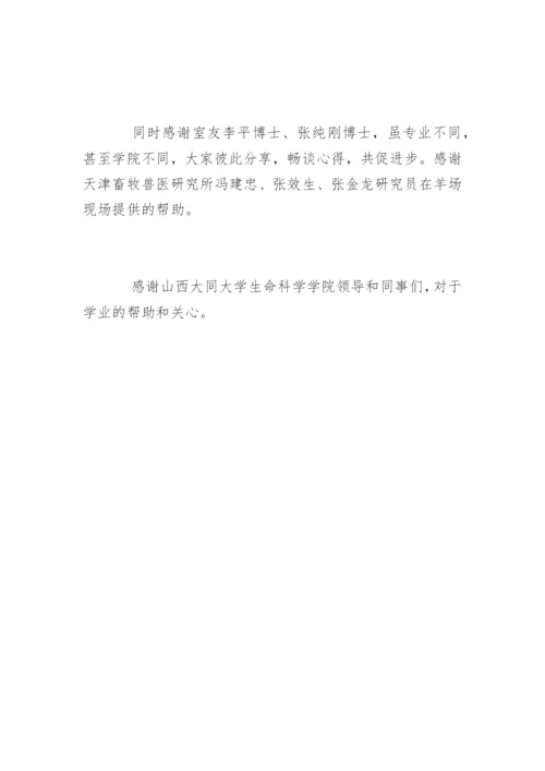 基因工程毕业论文致谢词.docx