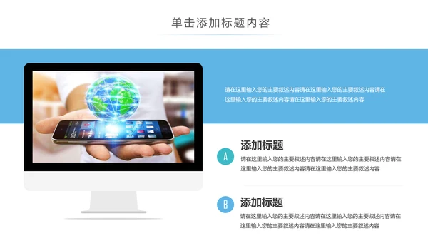 手机APP互联网云计算大数据科技PPT