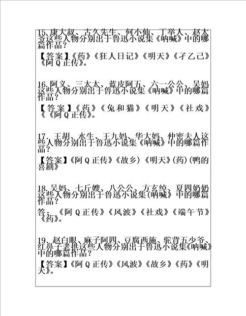 呐喊2017整理