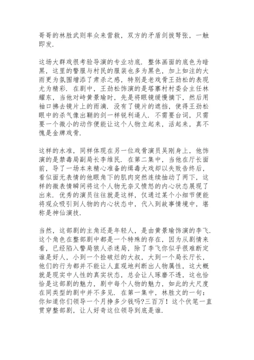 警察观看《破冰行动》个人心得体会.docx