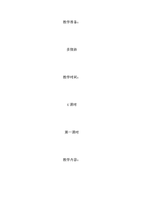 北师大小学语文第十册第八单元教案 5