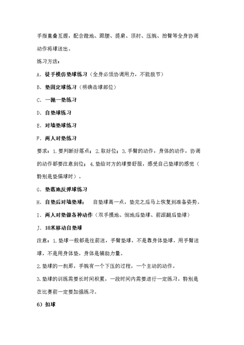 排球训练计划