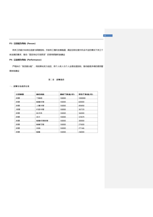 科技公司薪酬体系设计方案.docx