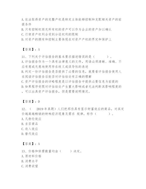 资产评估师之资产评估基础题库【综合题】.docx