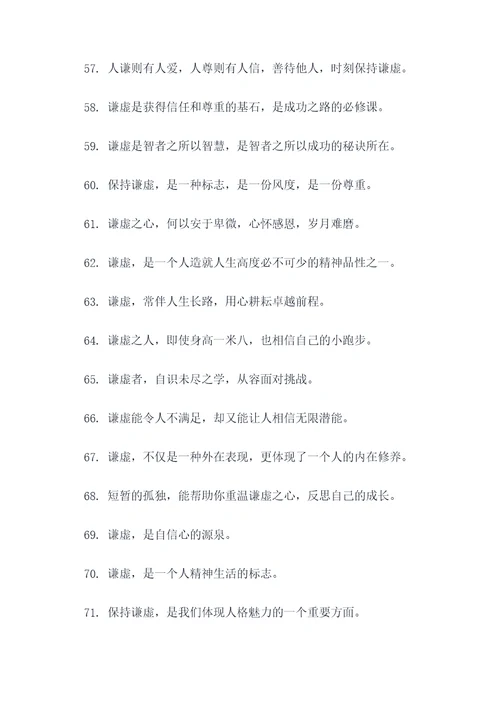 形容虚心假意的名言名句