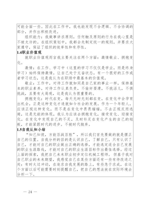 15页8500字机械设计制造及其自动化专业职业生涯规划.docx