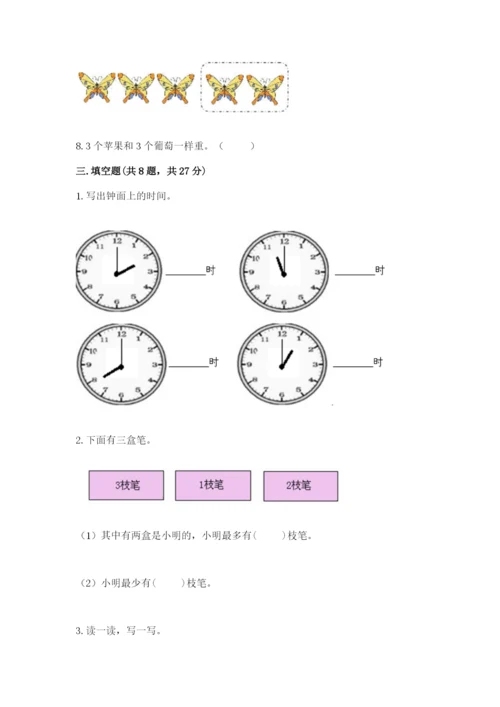 2022人教版一年级上册数学期末考试试卷附参考答案（预热题）.docx