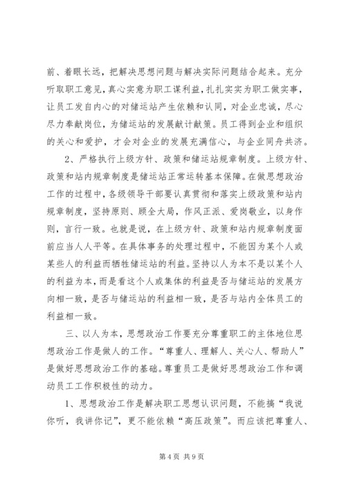 以人为本是工会做好职工思想工作的保障.docx