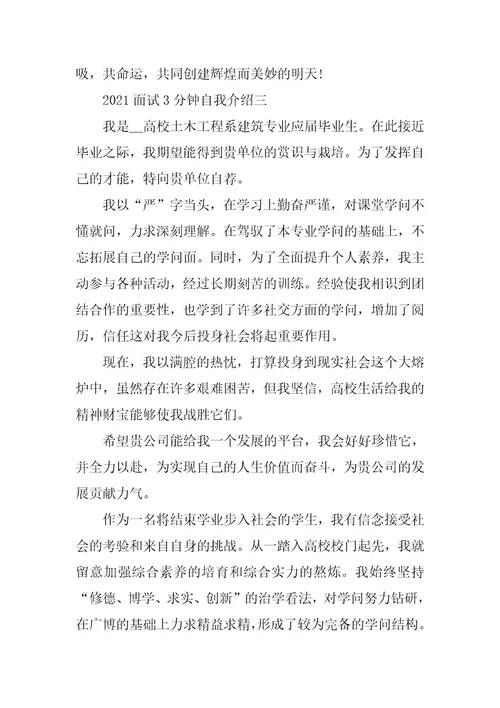 2021面试自我介绍怎么说