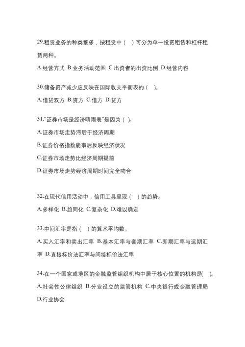 2023年统一电大金融学(原货币银行学)网上作业试题及答案.docx