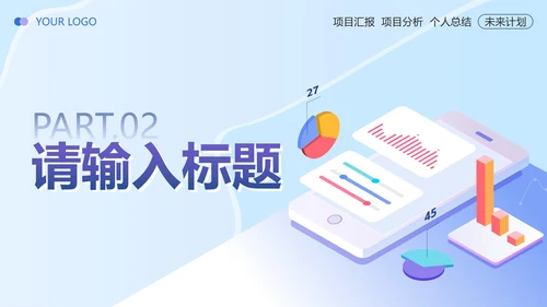 蓝色扁平简约行业数据分析PPT模板