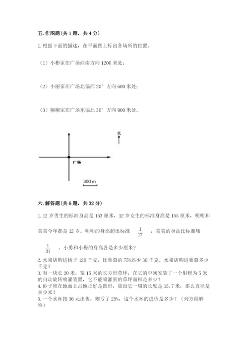 小学六年级数学上册期末考试卷a4版打印.docx