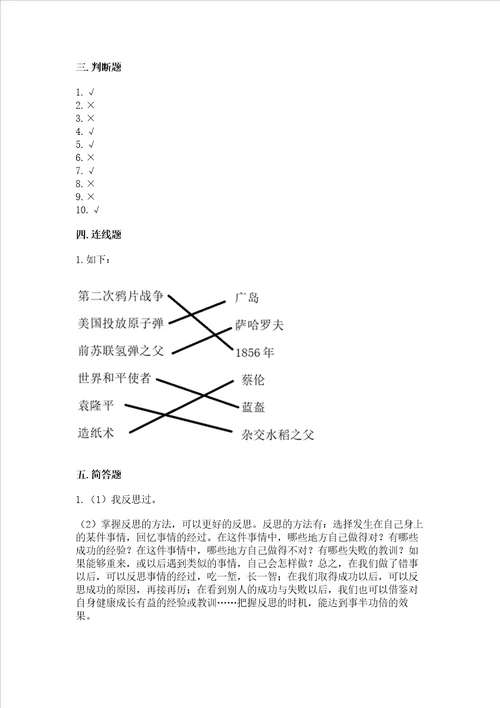 六年级下册道德与法治 期末测试卷带答案（实用）