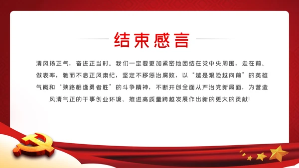 坚全面从严治党践行使命担当党建党课ppt模板
