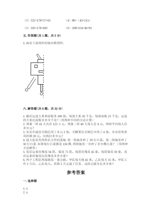 小学四年级下册数学期末测试卷带答案（考试直接用）.docx