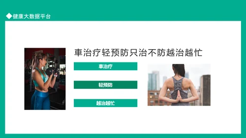 健康大数据平台健康预防重于医学治疗PPT