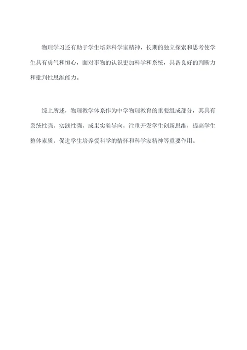 物理教学系统剖析